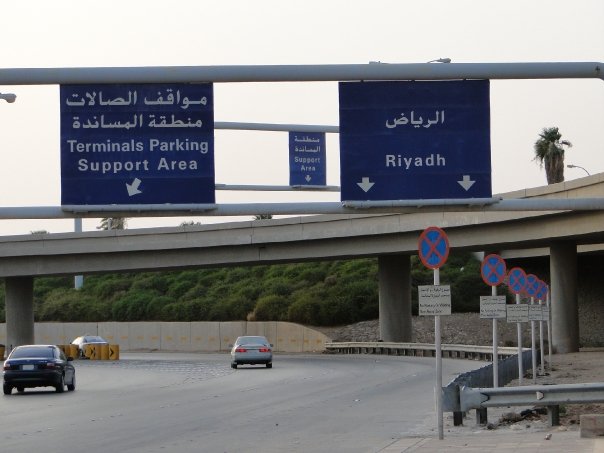 Airport road sign to the Riyadh terminals in 2009, the aviation-era backdrop to operating in Saudi Arabia